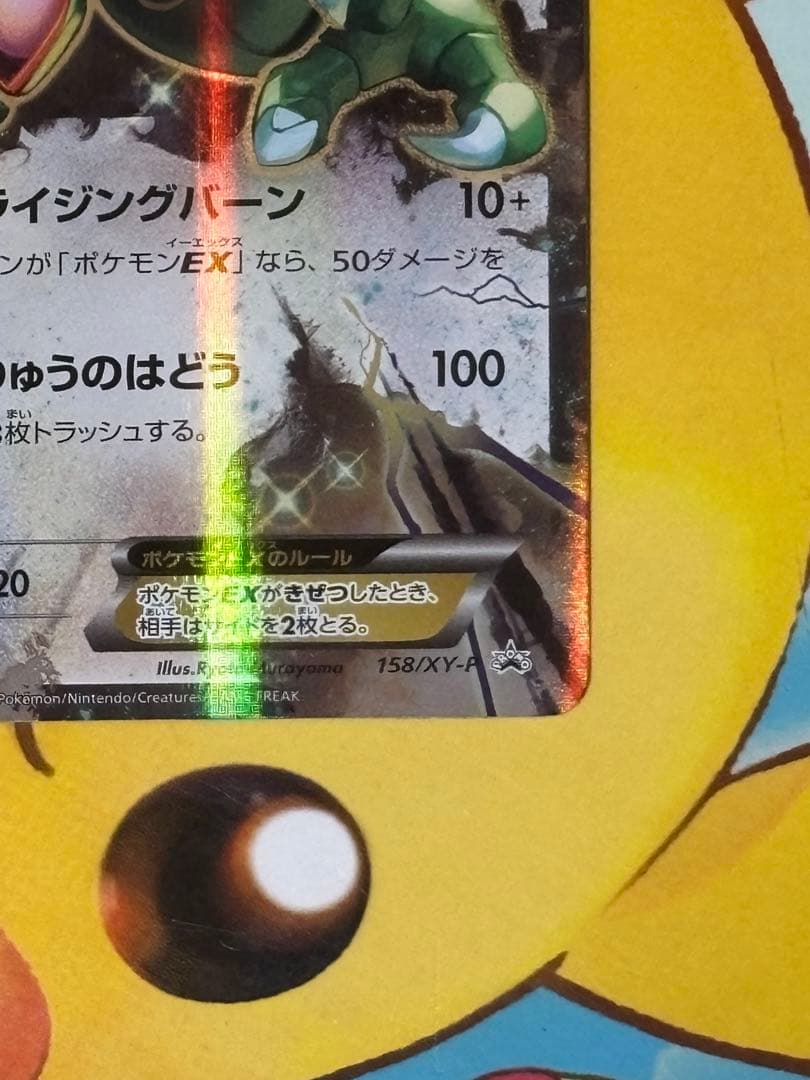 【美品】レックウザEX 158/XY-P ポケモンセンター限定 PROMO