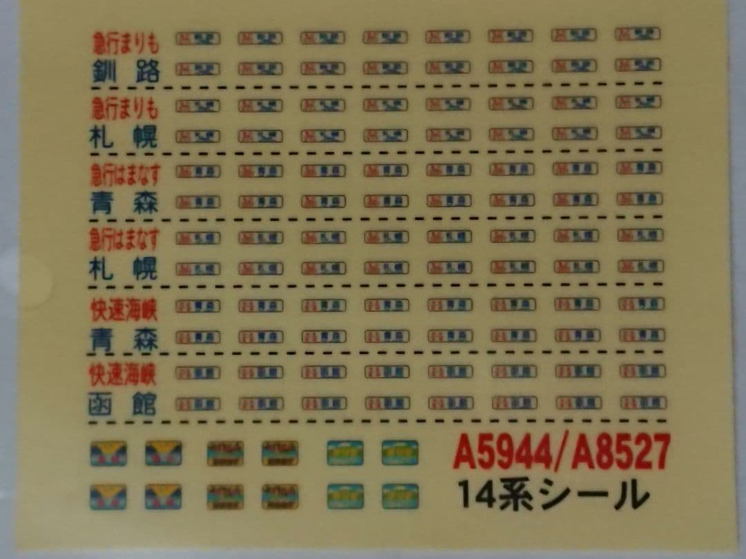 Nゲージ マイクロエース 14系500番台 急行 はまなす ベストリニューアル品