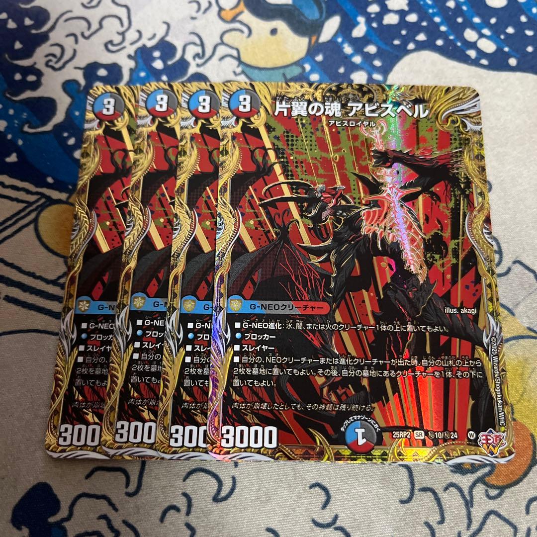 SR 片翼の魂 アビスベル 4枚 25RP2 シークレット