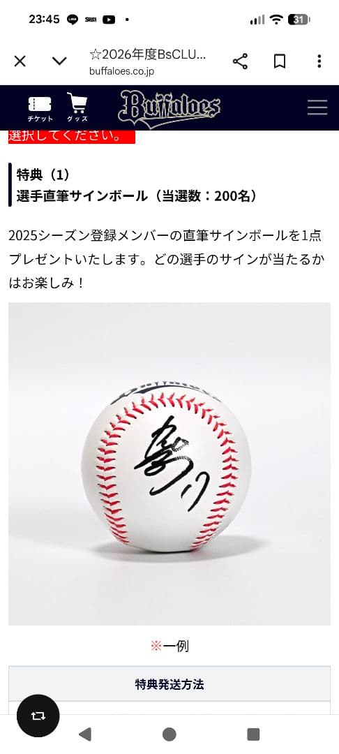 Buffaloes 2026新春プレミアム福袋 直筆サインボール・色紙入