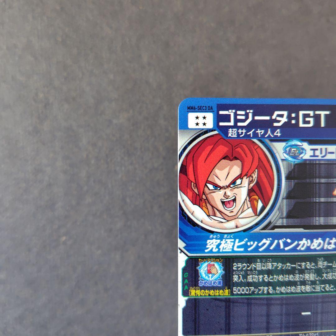ゴジータ：ＧＴ MM6-SEC3 DA スーパードラゴンボールヒーローズ