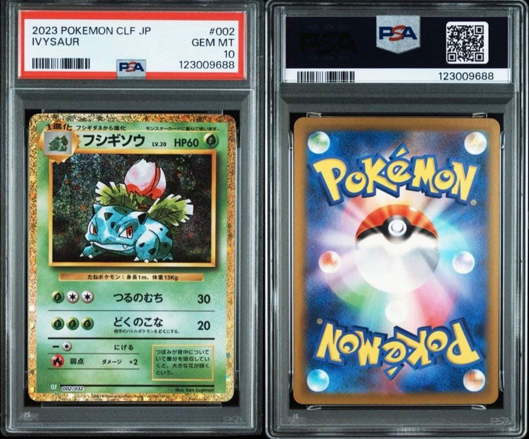 PSA10 9連番ポケモンカードclassic 御三家進化ライン
