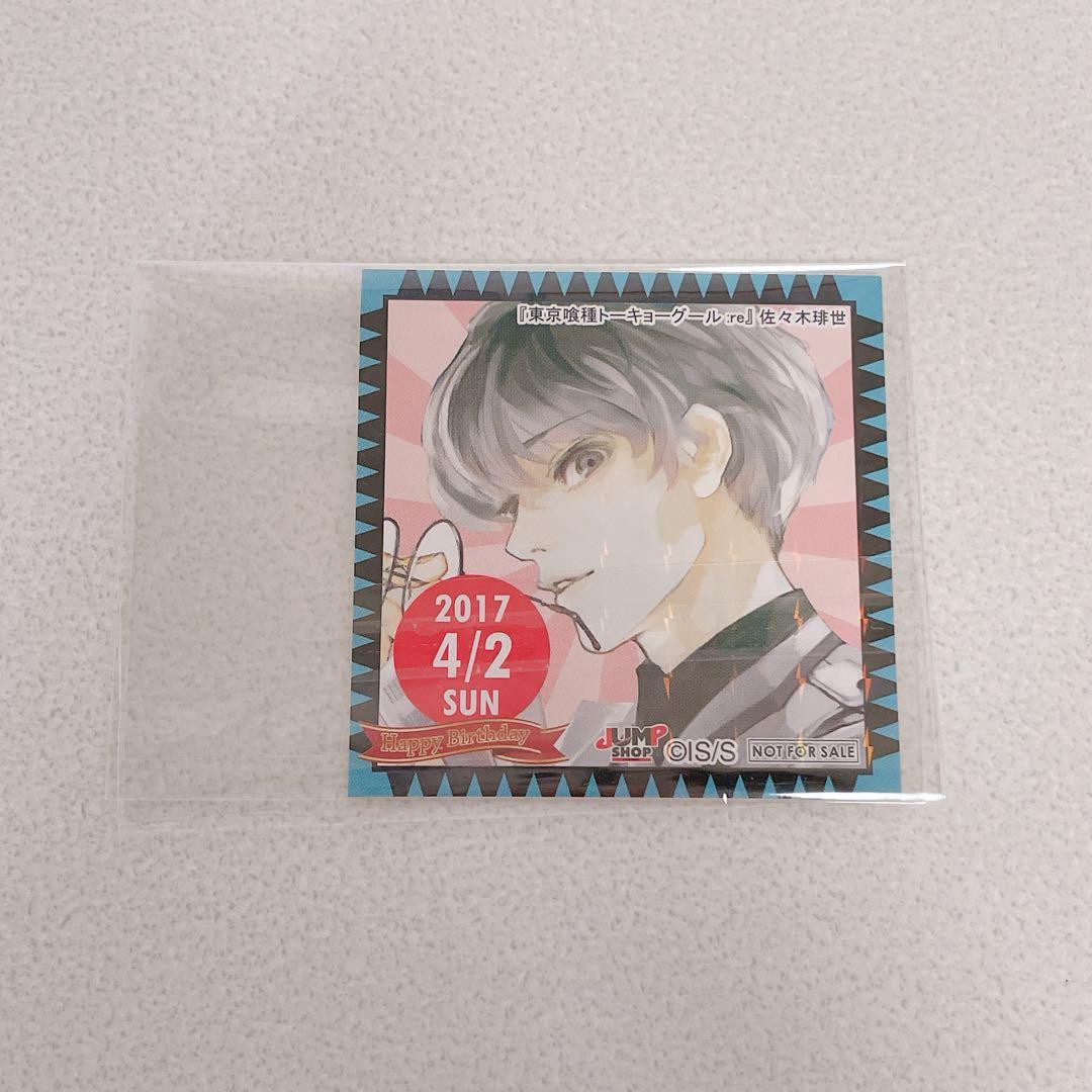 東京喰種 ジャンプショップ 365日ステッカー 先着限定品 ホロ 佐々木琲世