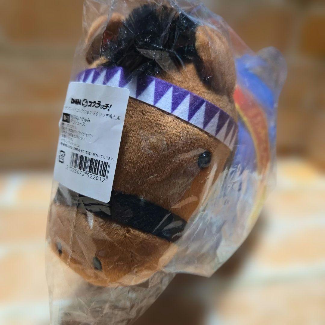 サラブレッドコレクション　DMMスクラッチ　B賞 馬服ぬいぐるみ　ドウデュース