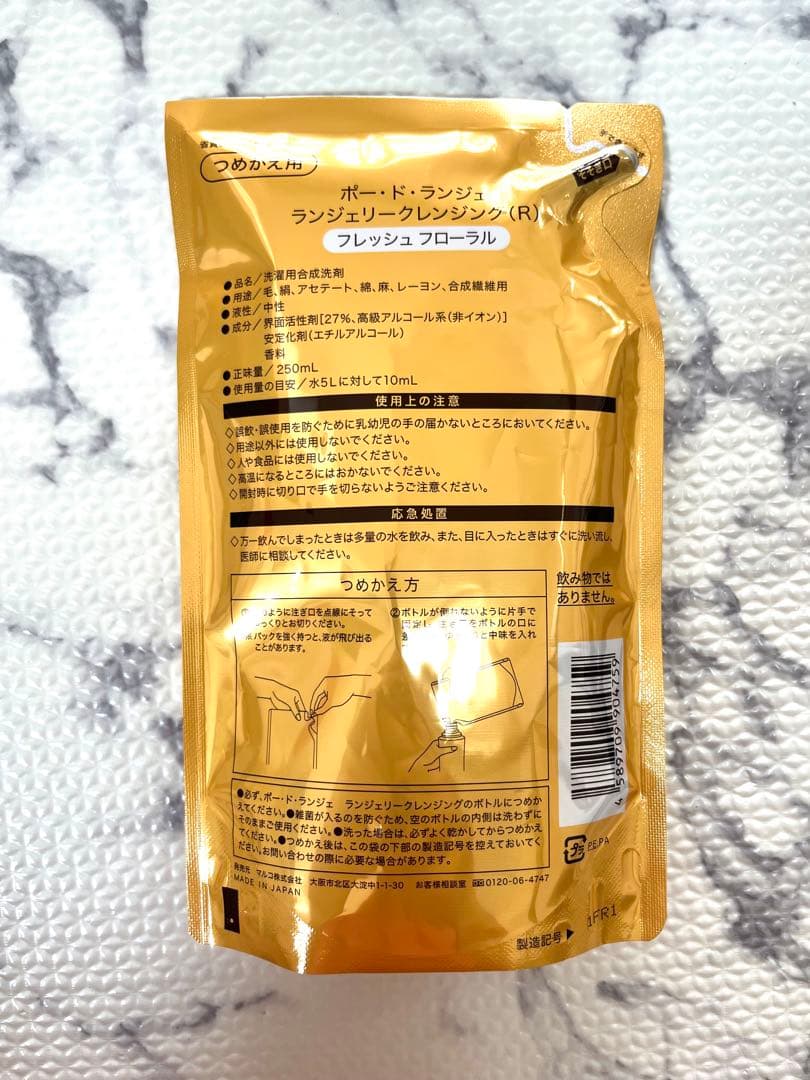 MARUKO ポードランジェ ランジェリークレンジング つめかえ用 2個 ①