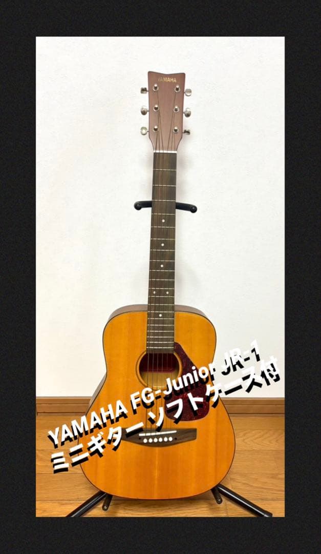 YAMAHA ヤマハ FG-Junior JR-1 ミニギター・ソフトケース付き