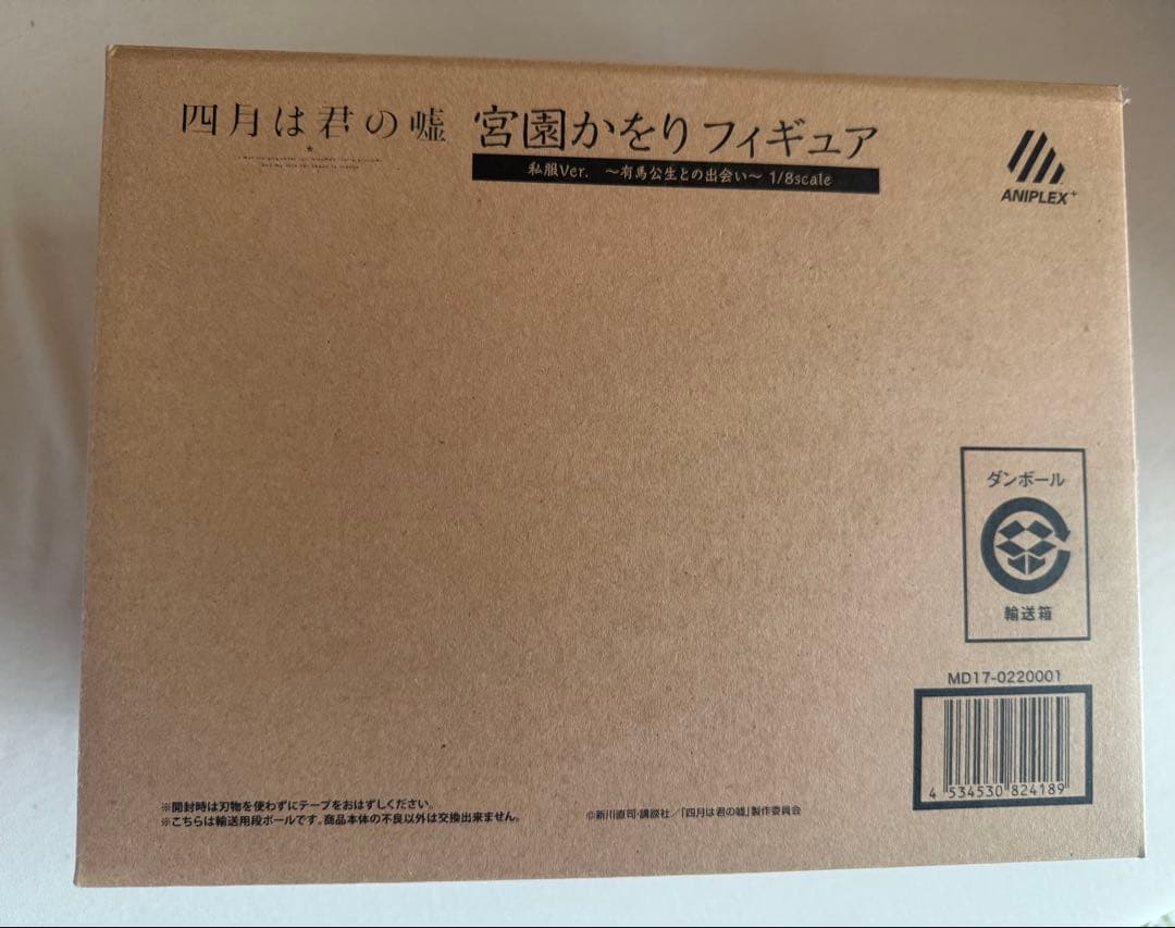 【未開封】四月は君の嘘 宮園かをり 私服ver.〜有馬公生との出会い〜フィギュア