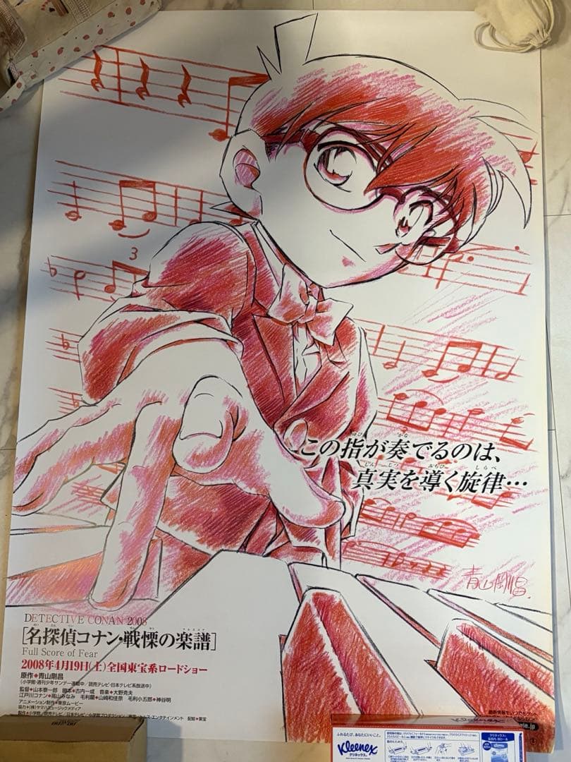 劇場版 映画 名探偵コナン 戦慄の楽譜 B1 特大 ポスター 2008