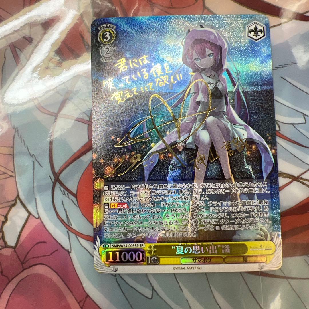 ヴァイスシュヴァルツ Summer Pockets 夏の思い出　識