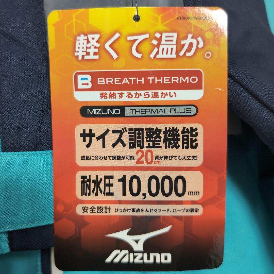【新品】＊MIZUNO ミズノ＊160 スキーウェア セット ブレスサーモ