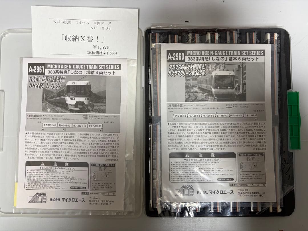 マイクロエース　383系 特急　しなの　A-2960 A-2961 A-2962