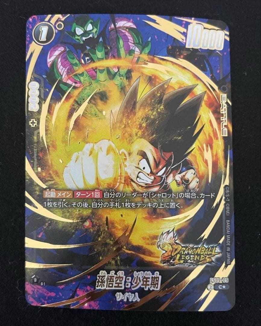孫悟空:少年期 パラレル レジェンズ FS09-09 ドラゴンボール