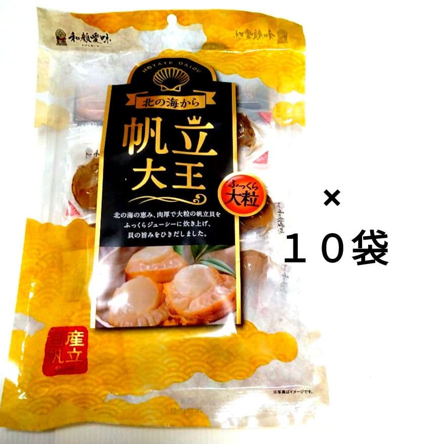 【専用出品】一榮食品 帆立大王 １５５g × １０袋