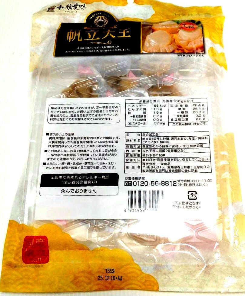 【専用出品】一榮食品 帆立大王 １５５g × １０袋