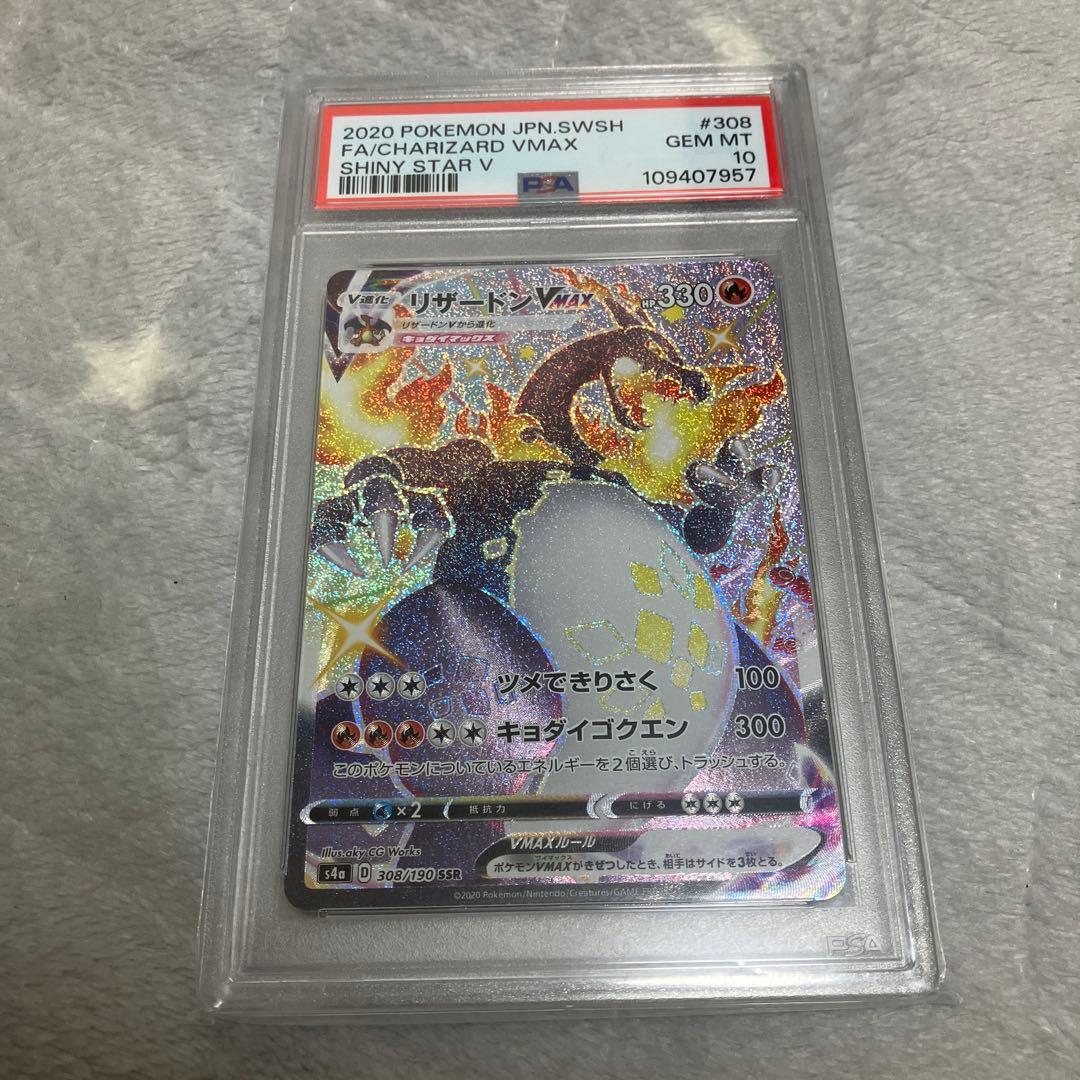 【☆PSA10☆】リザードンSSR VMAX シャイニースター