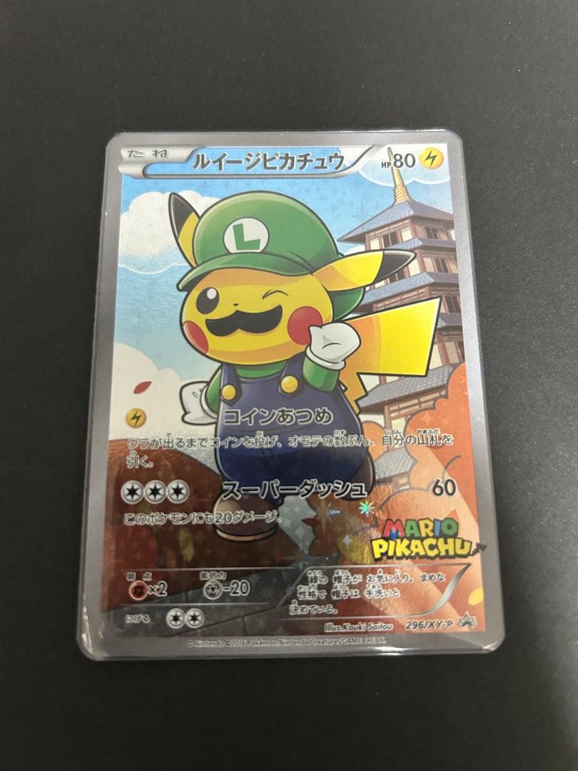 ルイージピカチュウ：ポケモンカードゲームXY BREAK プロモ