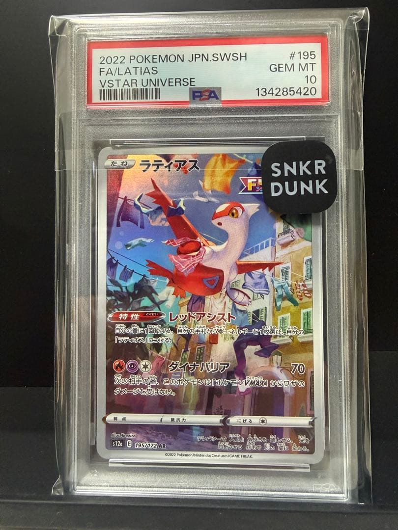 【PSA10】ラティアス AR