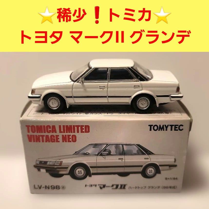 トミカ LV-N98a トヨタ マークII ハードトップ グランデ 86年式