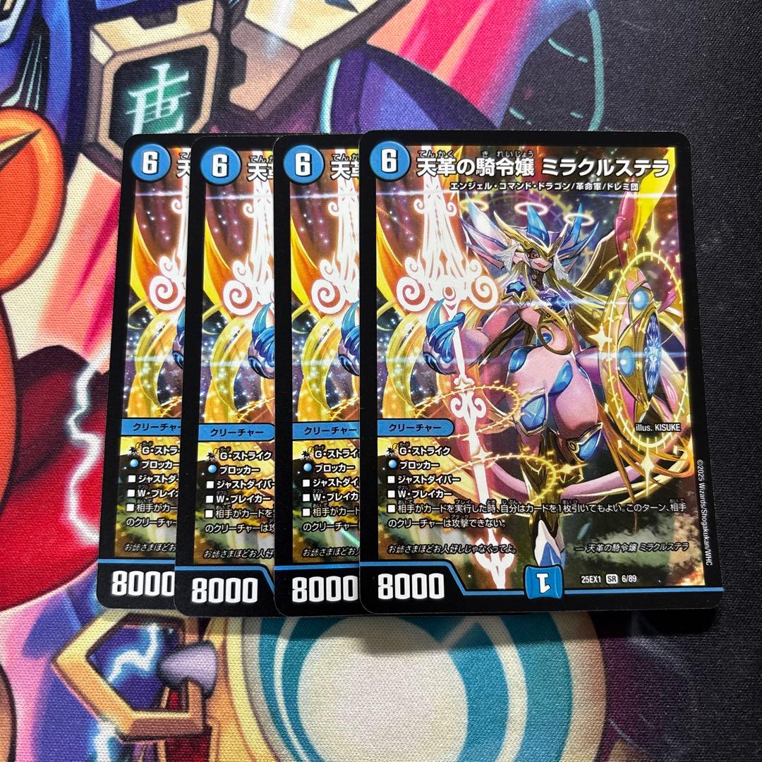 り*様 ミラクルステラ