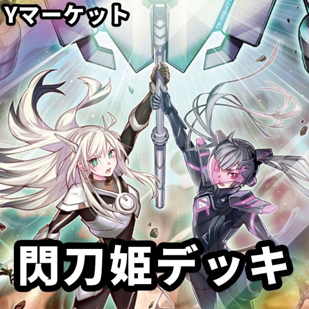 遊戯王 閃刀姫 デッキ キアノス カメリア エンゲージ・ゼロ