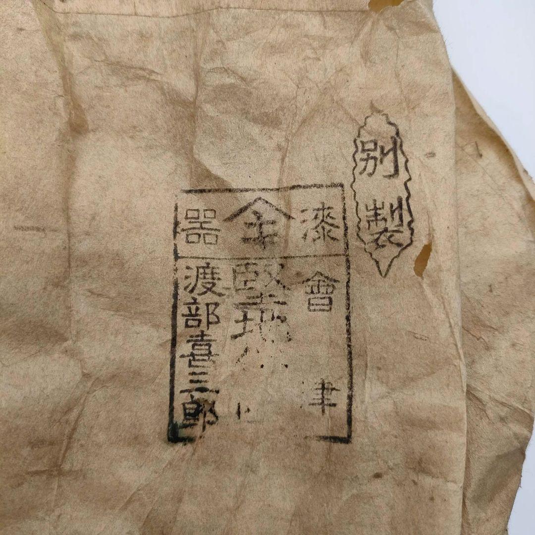 ② 會津塗 塗師 渡部喜三郎 本漆 蓋付き椀 堅地仕上 骨董 フォロー割