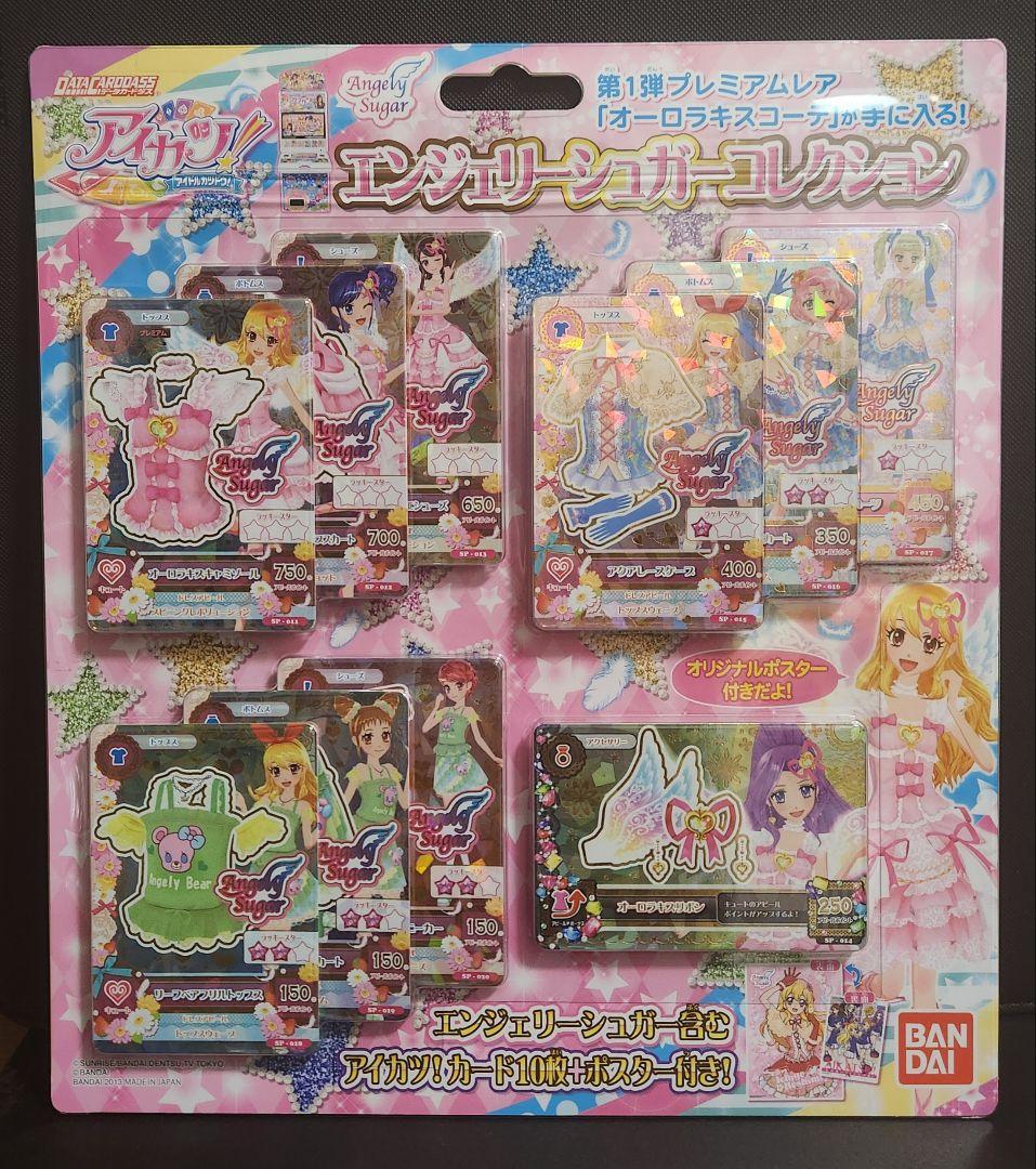 エンジェリーシュガーコレクション　未開封　アイカツ