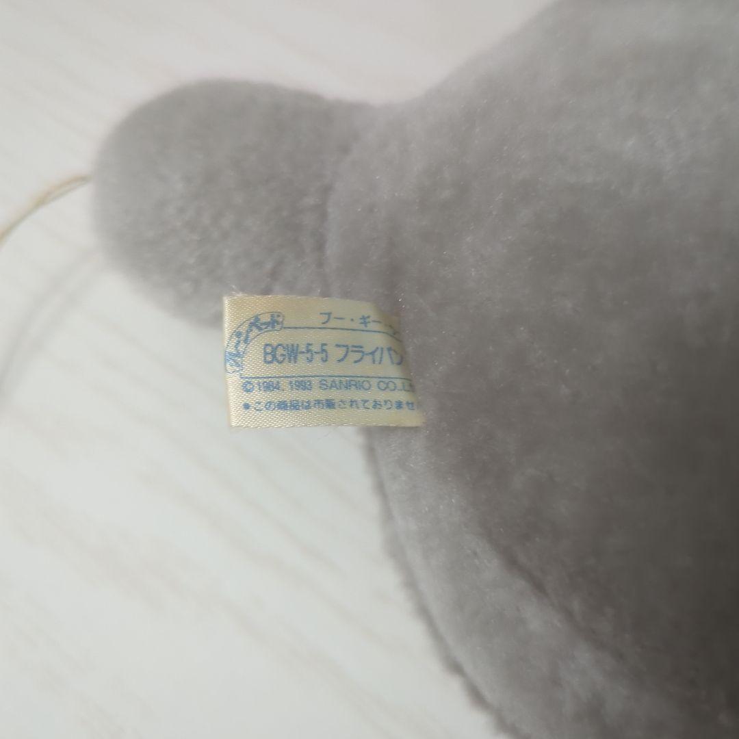 Sanrio サンリオ ブーギーウー めだまやき ぬいぐるみ 非売品 平成レトロ