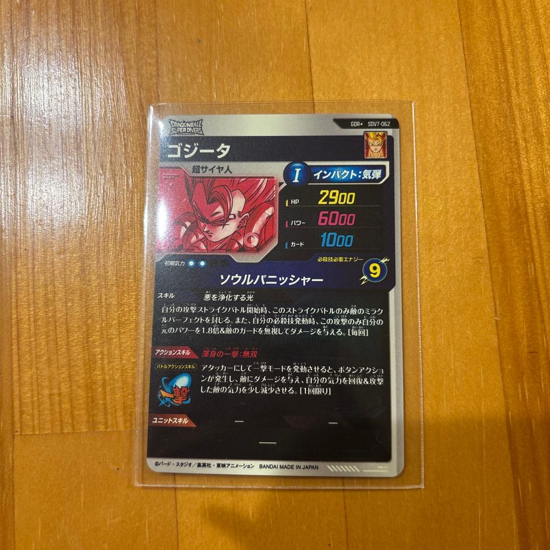 sdv7-062 ゴジータ　パラレル