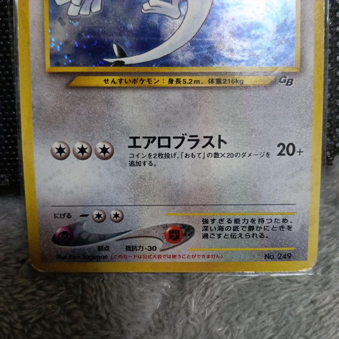 R*用様 ルギア_「ポケモンカードGB2 GR団参上！」 おまけカード PROM