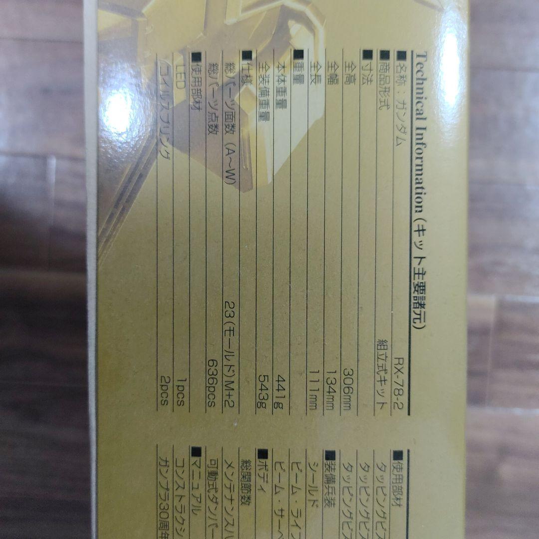 RX-78-2 ガンダム PG 30周年 EXTRAFINISH