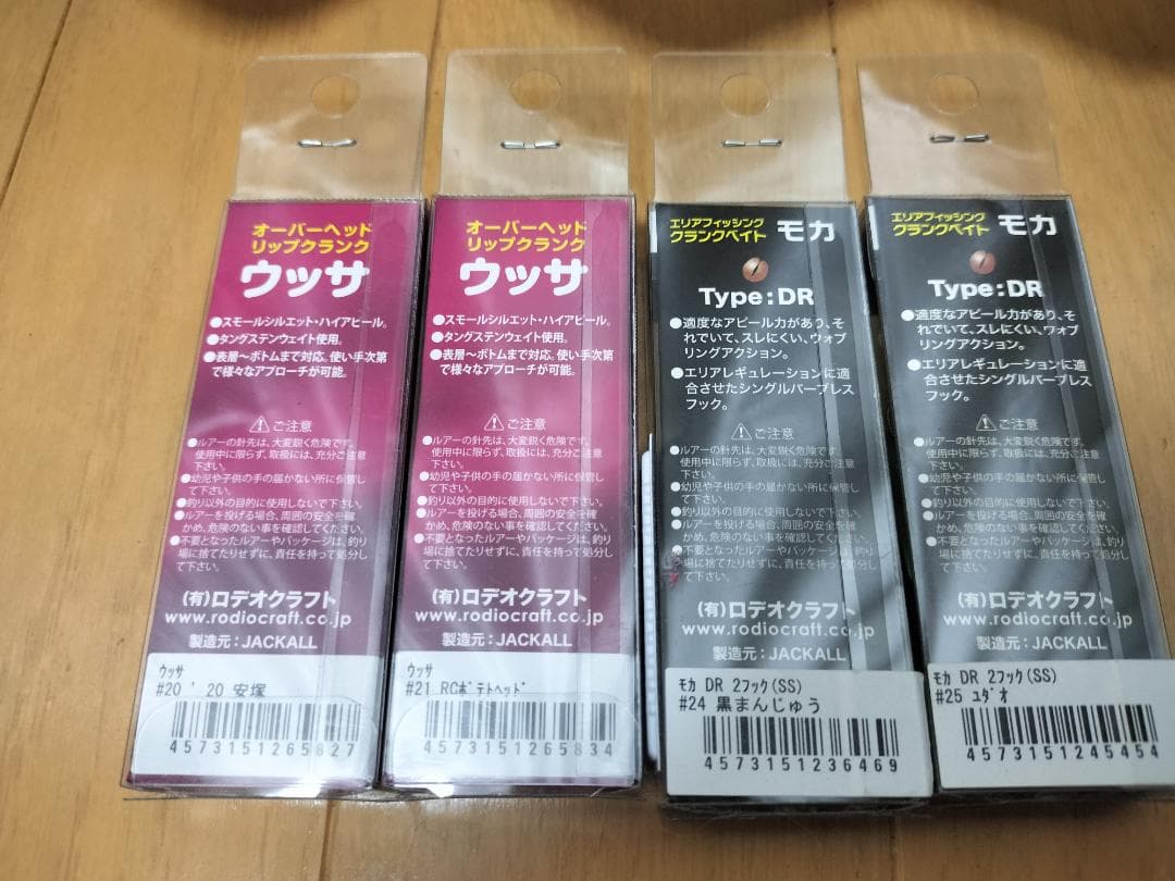 ウッサS　モカDRSS　4つセット