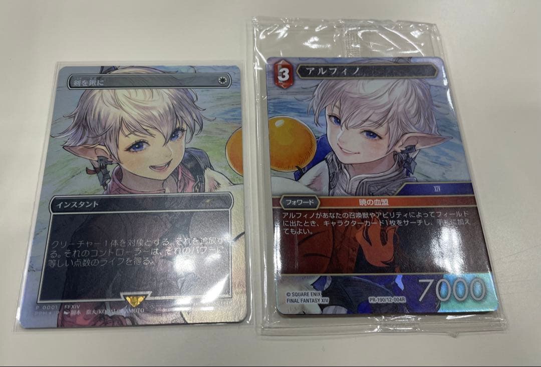 剣を鋤に 日本語プロモ アルセー/アルフィノ