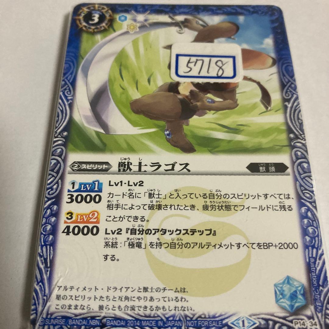 バトスピ　獣士ラゴス　一枚300円