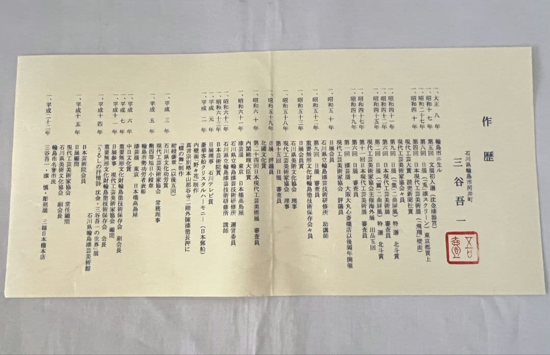 とり 沈金 銘々皿 文化功労者 三谷吾一 (輪島塗)