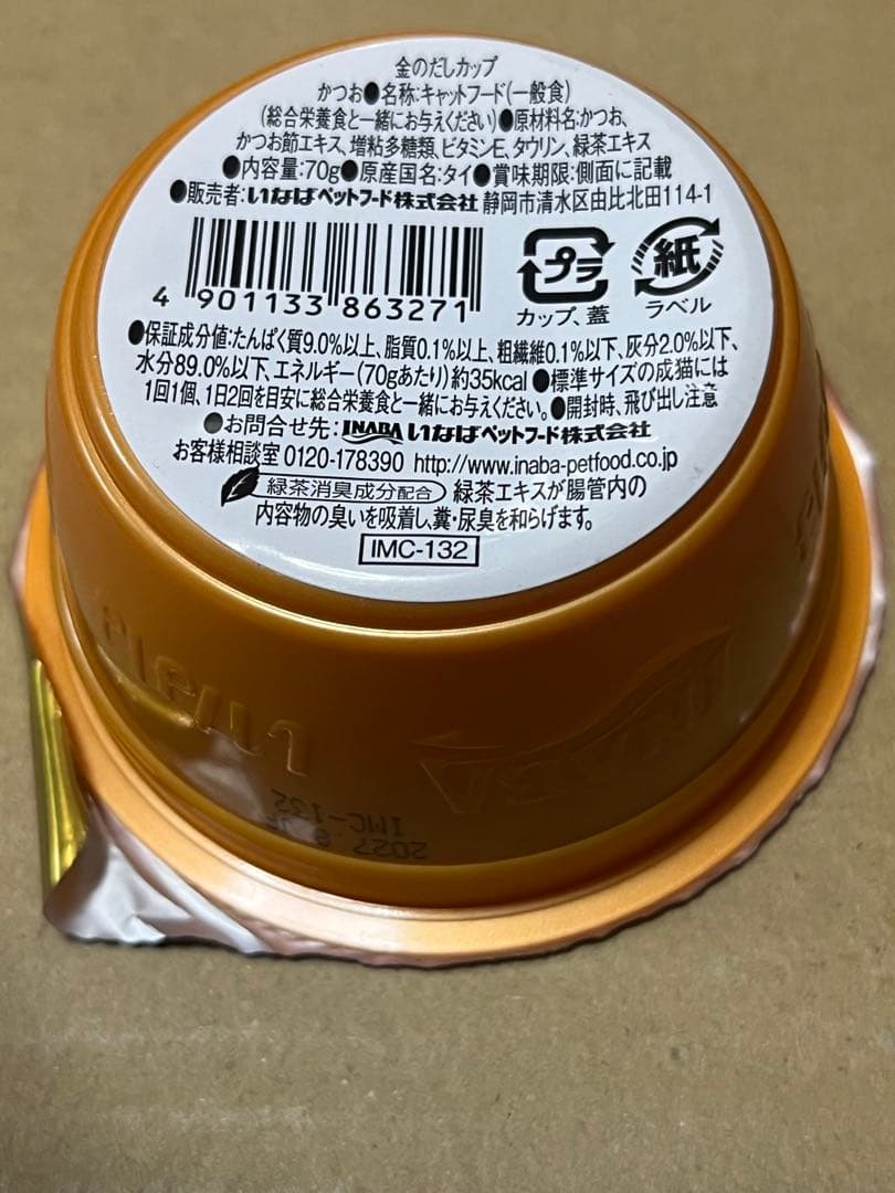 いなば　金のだし　カップ　192個