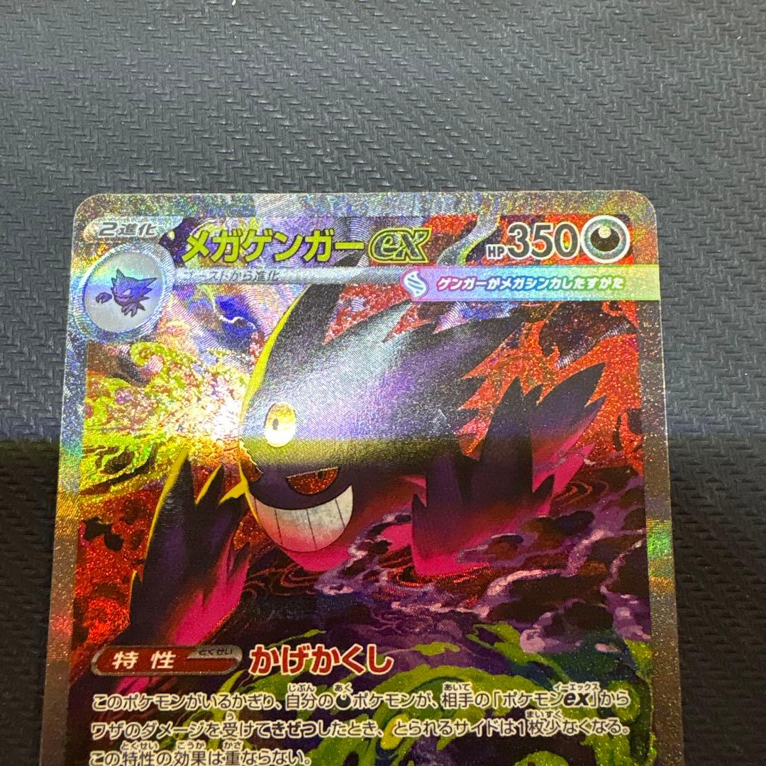 【早い者勝ち】メガゲンガーex SAR