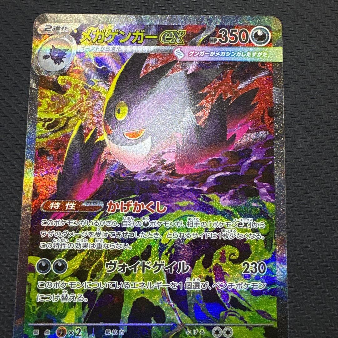 【早い者勝ち】メガゲンガーex SAR