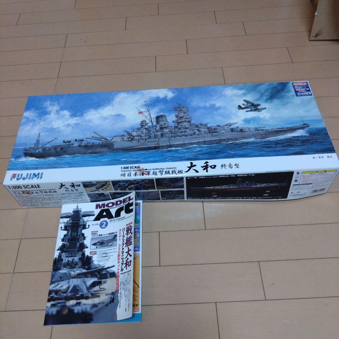 フジミ模型1/500艦戦モデルシリーズSPOT日本海軍戦艦大和終焉型 プレミアム