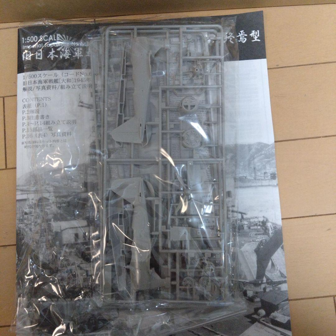 フジミ模型1/500艦戦モデルシリーズSPOT日本海軍戦艦大和終焉型 プレミアム