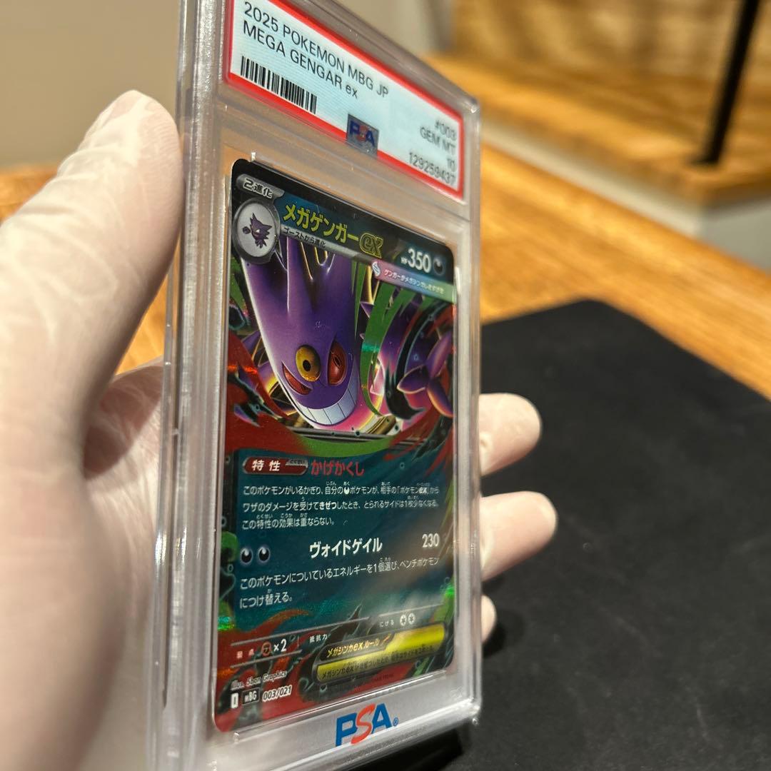 【PSA10】メガゲンガー ex 003/021 スターターセットMEGA