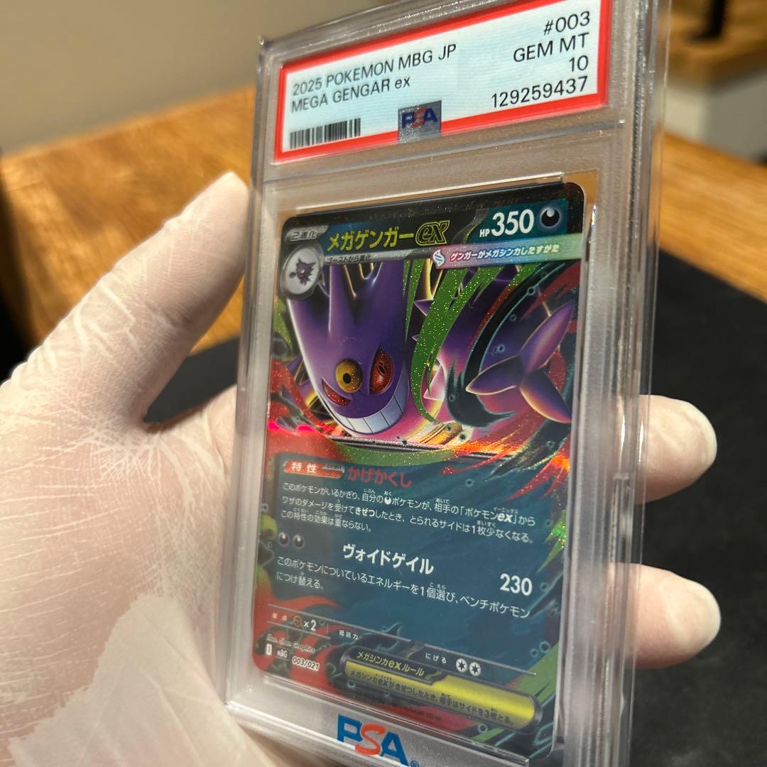 【PSA10】メガゲンガー ex 003/021 スターターセットMEGA