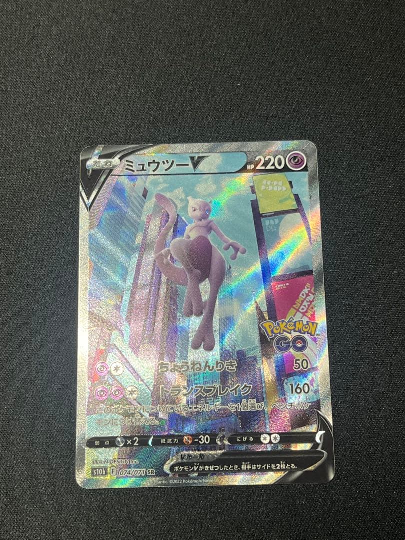 ミュウツーV sa 074/071