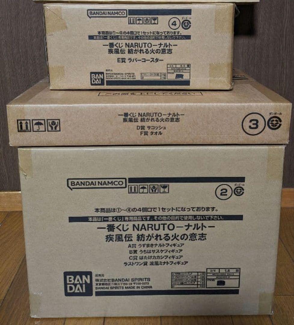 ナルト一番くじ　紡がれる火の意志　1ロット