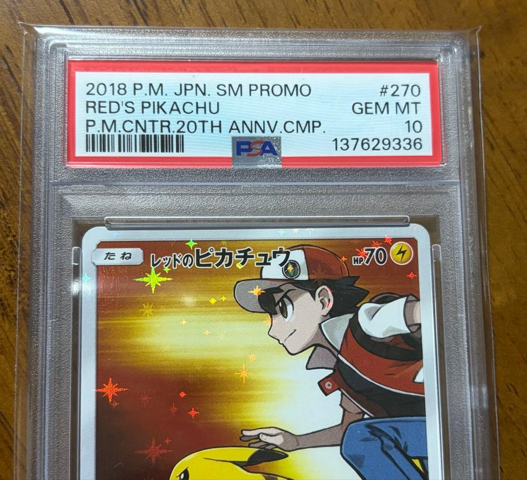 【PSA10】　レッドのピカチュウ　ポケモンセンター オープン20周年記念