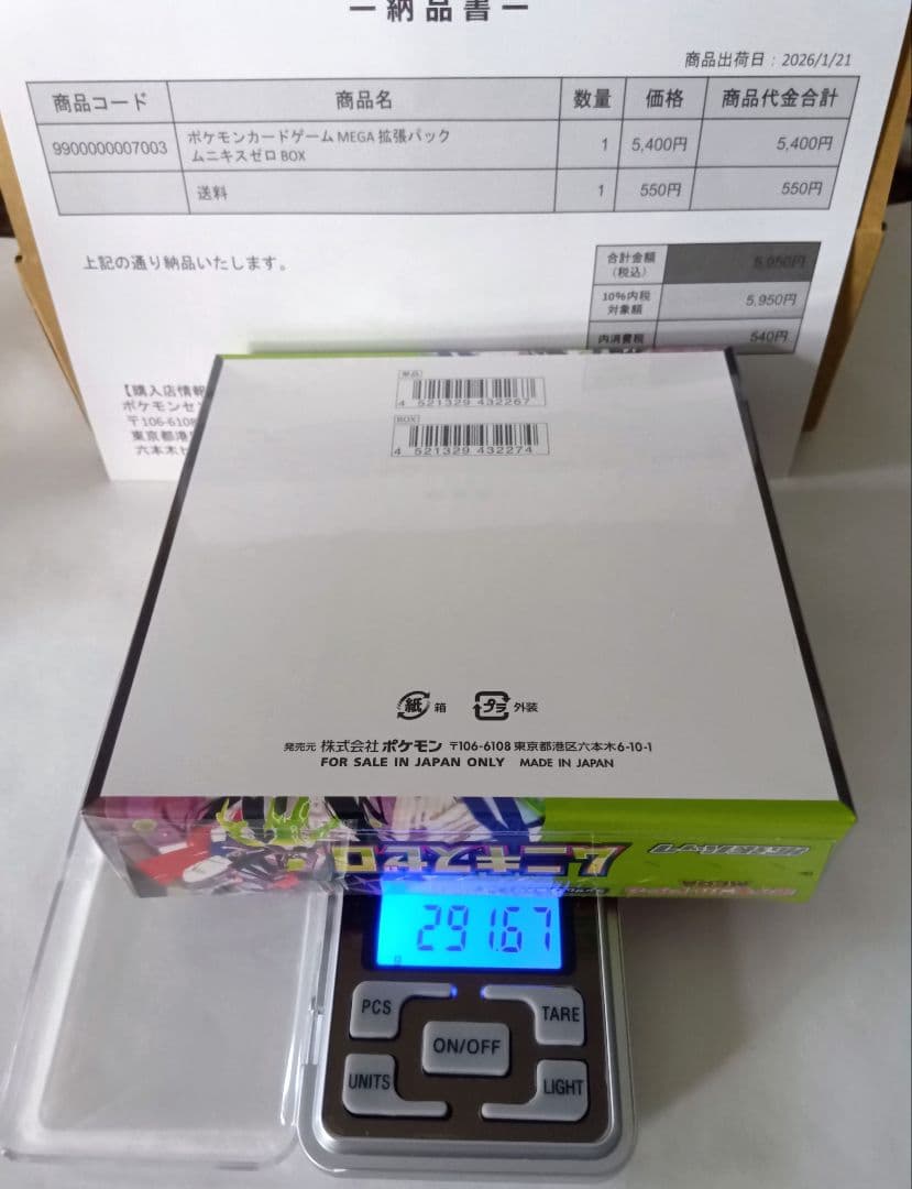 ムニキスゼロ 1BOX 新品未開封 シュリンク付き ポケモンセンター産