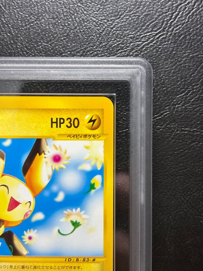 【ARS10+】ピチュー ポケモンカードe 082/128 1st