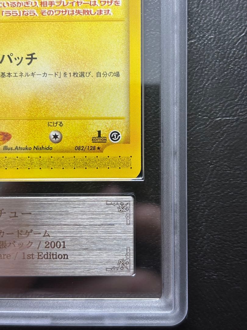 【ARS10+】ピチュー ポケモンカードe 082/128 1st