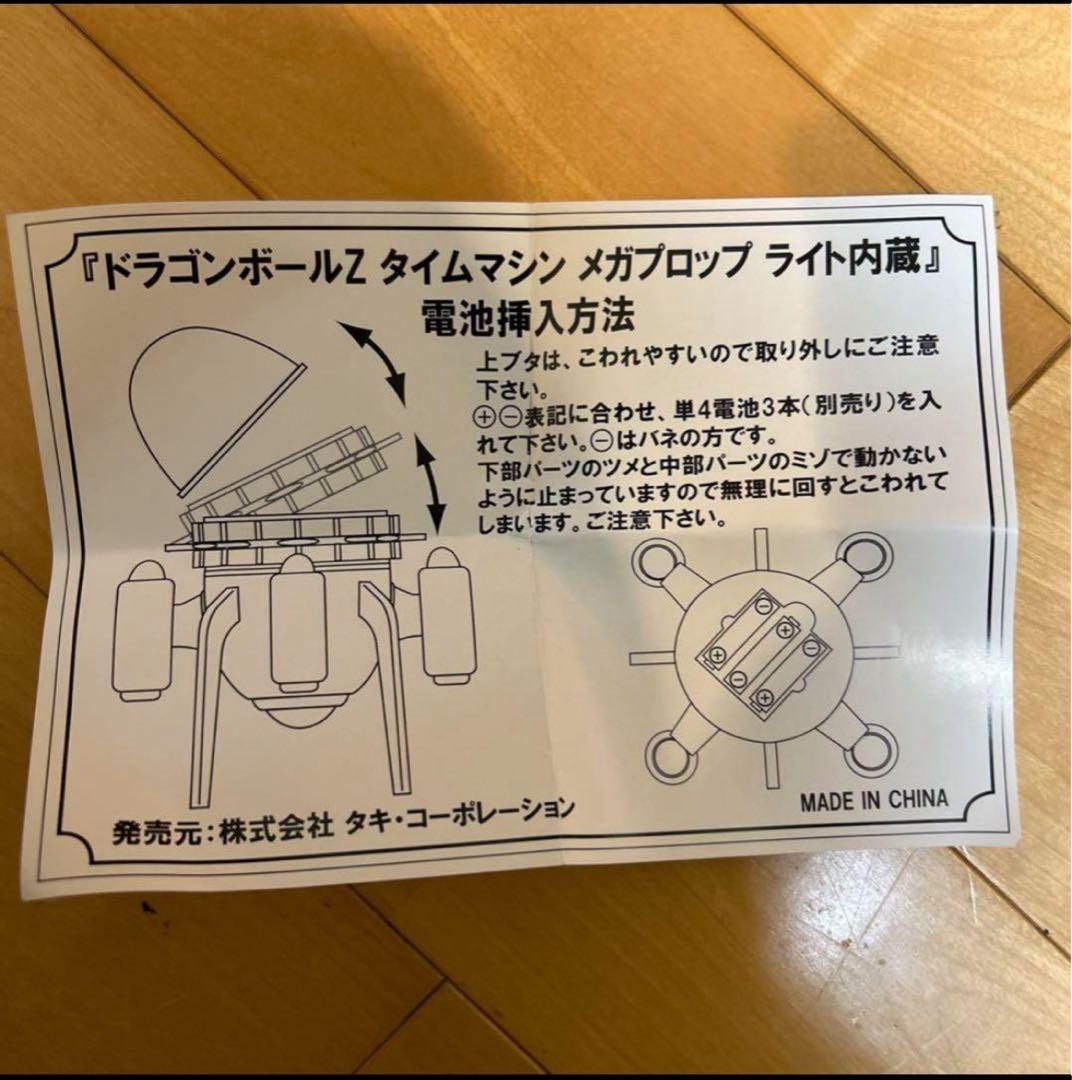 タキ・コーポレーション　ドラゴンボールZ タイムマシン　メガプロップ