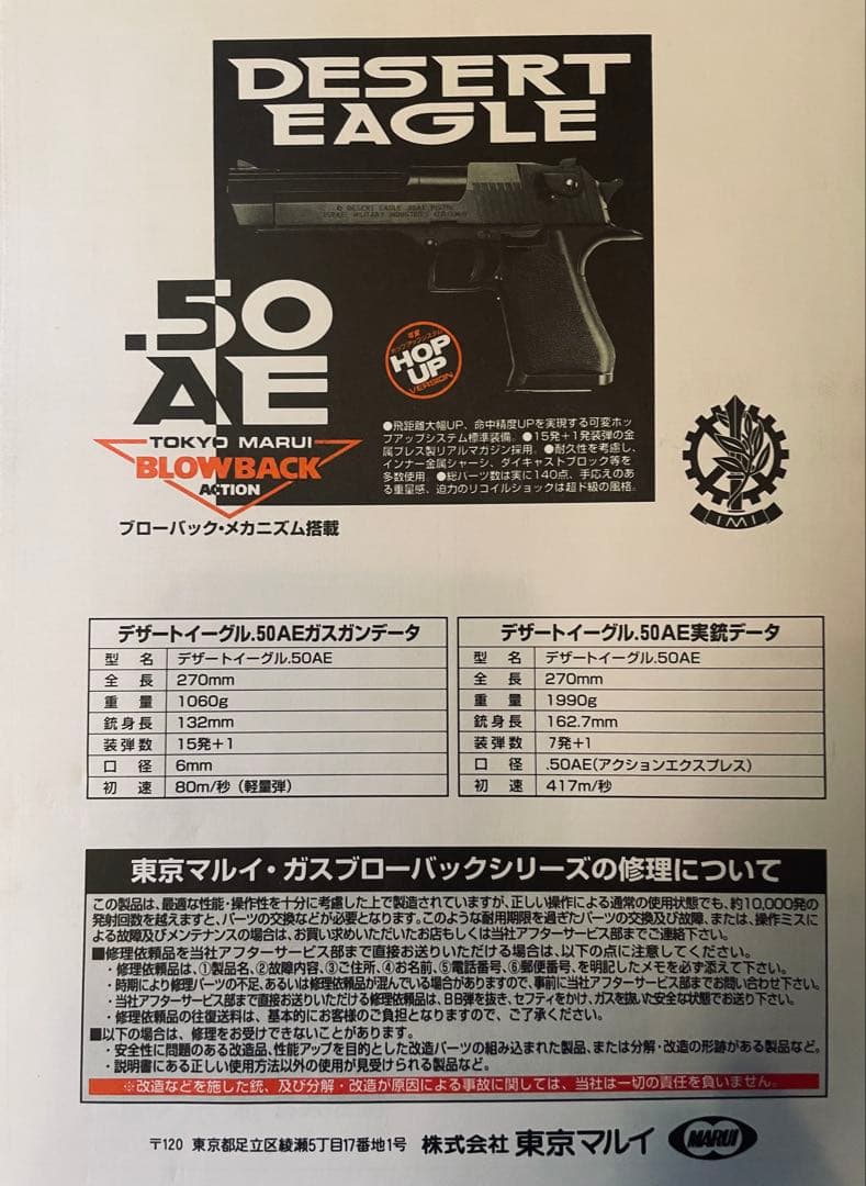 バイオハザード2 デザートイーグル 50AE レオンモデル