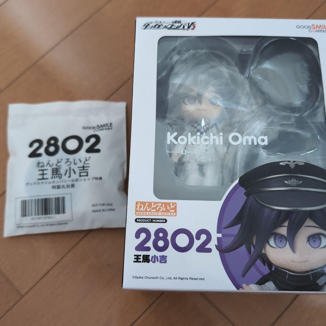 ねんどろいど ダンガンロンパ 王馬小吉